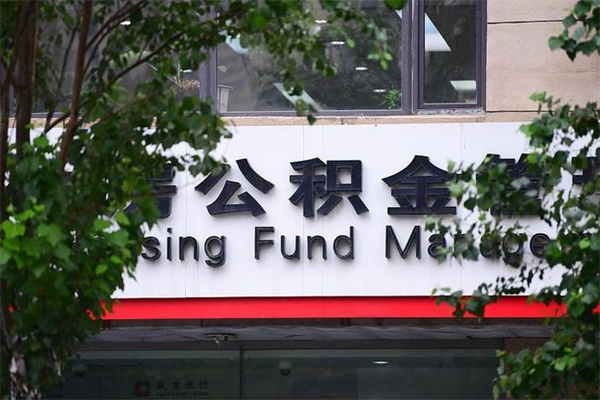 博尔塔拉榆林市住房公积金提取代办（博尔塔拉榆林取住房公积金需要什么手续）